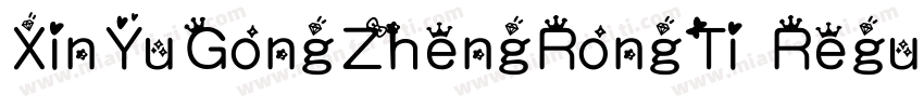 XinYuGongZhengRongTi Regular字体转换